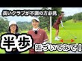 カラダをクラブを同調させるには◯◯だった【競技ゴルフ】