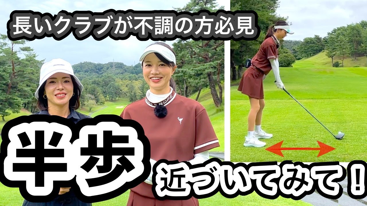 カラダをクラブを同調させるには◯◯だった【競技ゴルフ】