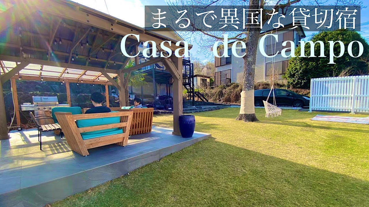 広すぎる庭にガゼボ付き 静岡伊東の貸し切り宿 Casa De Canpo Youtube