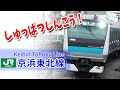 Google Earthで京浜東北線を走らせた！(横浜 ー 大宮)