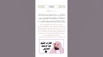 الآية(11) من سورة المائدة//القارئ الشيخ عبد الرحمن السديس