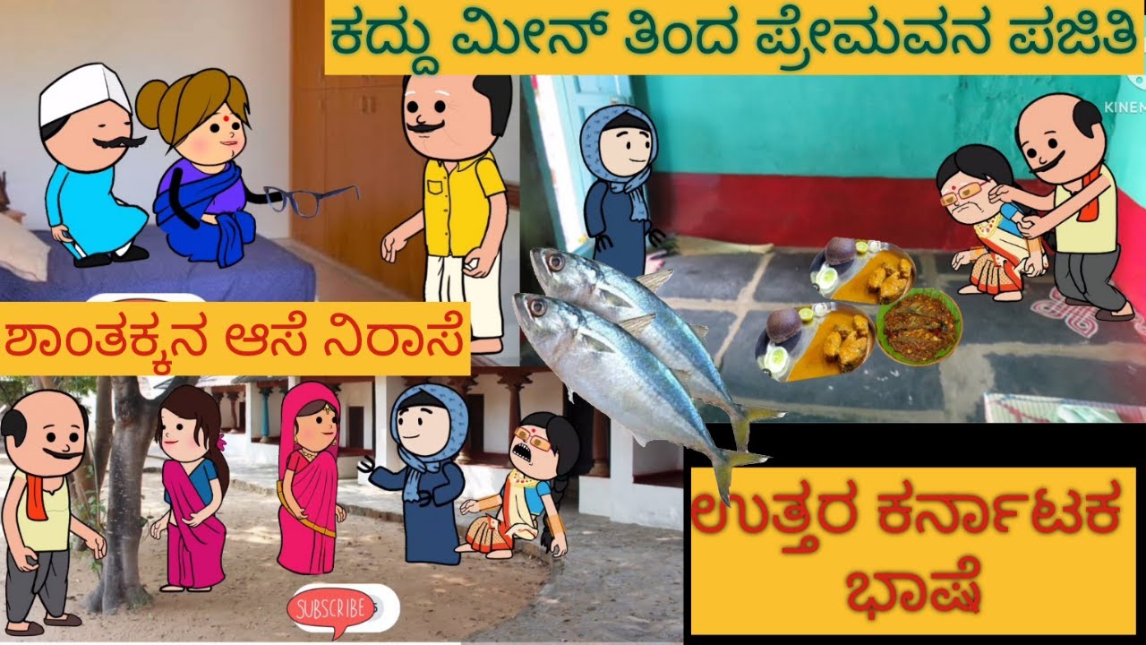 ಶಾಂತಕ್ಕನ ಮನೆ ಕಥೆ |#shantakka #UttarkarnatakaComedy #kannadamoralstories #storiesinkannada #beinguk