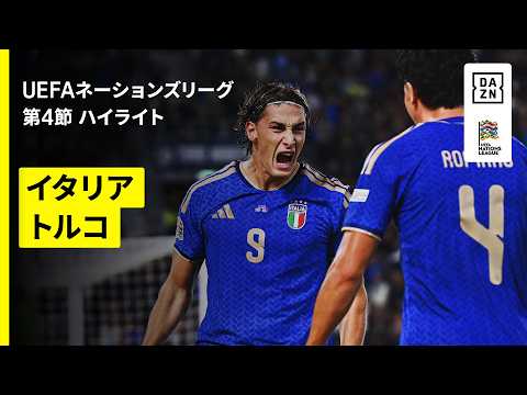 Riccardo Calafioriのハイライト動画サムネイル: 【イタリア×トルコ｜ハイライト】UEFAネーションズリーグ｜リーグA・グループ1 第4節｜2026-27