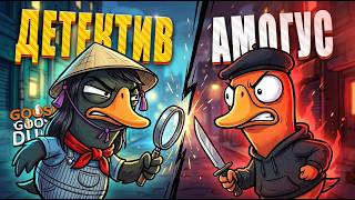 SHOWDOWN! | HIGHLIGHTS - Goose Goose Duck