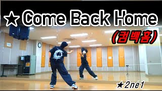 ★Come Back Home (컴백홈) / 2ne1