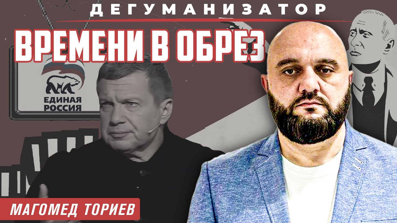 Бить пятую колонну! | Дегуманизатор | Магомед Ториев