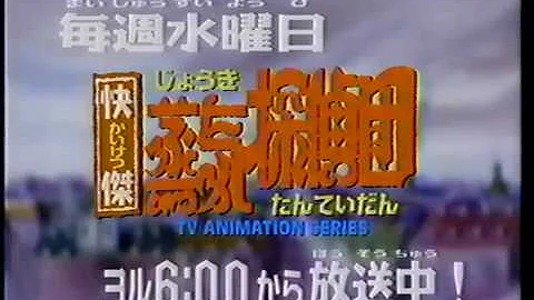 快傑蒸気探偵団 Op Mp3