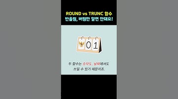 ROUND(-2) vs TRUNC(-2), 결과가 100이나 차이 나는 이유? (SQLD 기출 100% 출제)