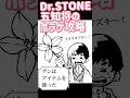 Dr.STONE五知将でホラゲーチョコっと版#アナログイラスト#shorts #イラスト#illustration#drawing