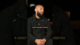 Хамзат Чимаев   Шон обвинил Хамзата в мошенничистве / интервью #shorts