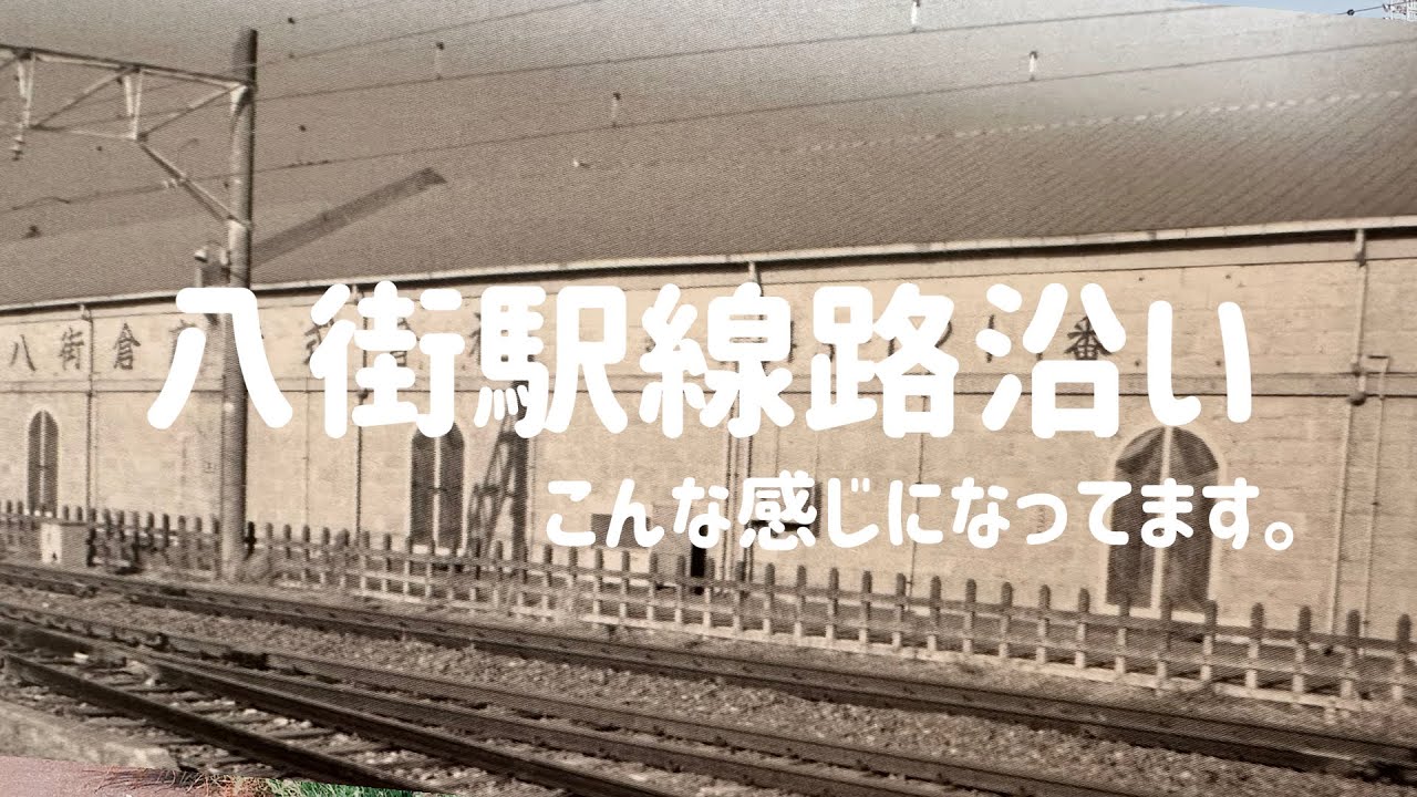 八街駅線路沿い。そして思い出の地を訪ねて