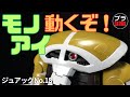 ジュアッグ（モノアイ工作編）