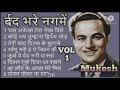 Mukesh Sahab - Dard Bhare - Nagme - मुकेश दर्द भरे नगमे ❤️ Superhit Song