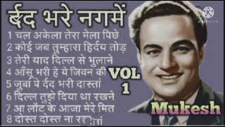 Mukesh Sahab - Dard Bhare - Nagme - मुकेश दर्द भरे नगमे ❤️ Superhit Song