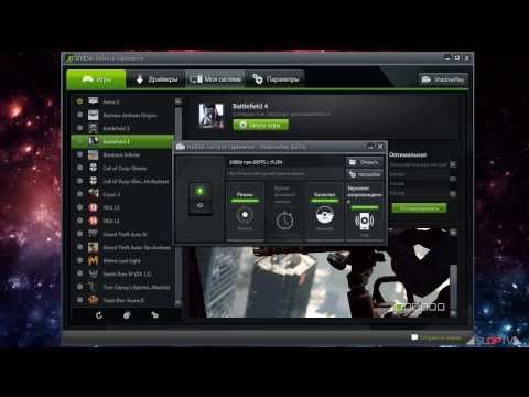 Как записывать видео в играх с помощью ShadowPlay