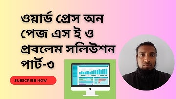 WordPress On-page SEO with Yoast plugin | on page seo techniques in Bangla by nazrul sir Part-3