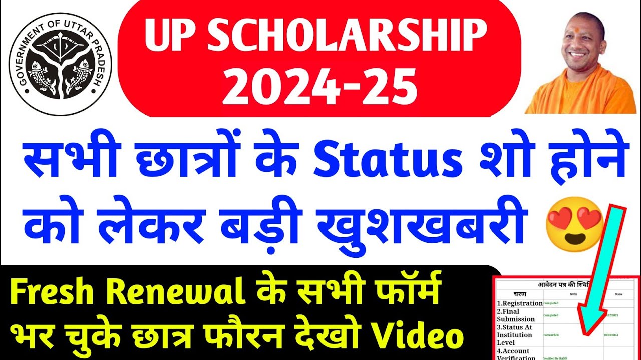 up scholarship status 2024-25 / up scholarship latest news today / up ...
