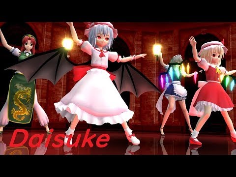 【東方MMD】スカーレット姉妹は、Daisukeを知った様です。
