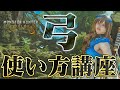 解説】弓の基礎講座！初心者でもわかるモンハンワイルズでの使い方と