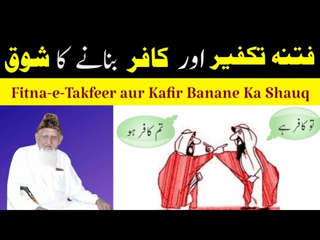 Fitna Takfeer - Gustakhana Ebaraat aur Kaafir Banane ka Shauq। Hazir o Nazir- Maulana Ishaq Madni