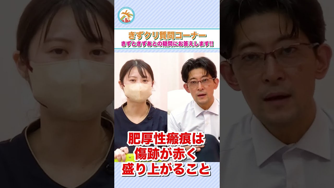 間違った応急処置していませんか？傷を綺麗に治す時の注意点！ #形成