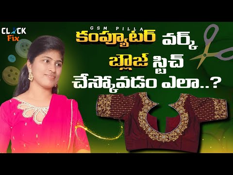 How to stitch embroidery work blouse