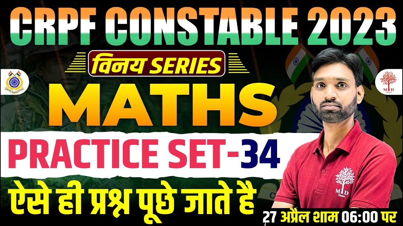 CRPF TRADESMAN & TECH 2023 | CRPF EXAM MATHS PRACTICE SET #34| CRPF EXAM 2023 MATHS CLASS | CRPF2023