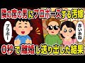 【2ch修羅場スレ】隣の席の男にプロポーズする汚嫁→0秒で離婚し送り出した結果