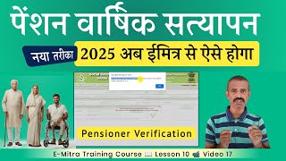 Pension Satyapan Kaise Karen 2025 Emitra Se Pension Yearly Verification Emitra Emitra Training