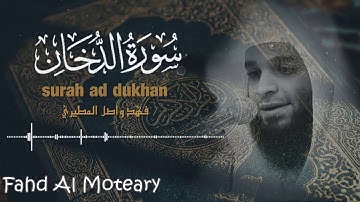 قران كريم بصوت جميل جدا جدا يشرح القلب سورة الدخان كاملة