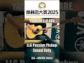 ㊗️ 楽器店大賞2025 大賞受賞 ㊗️ Yamaha LL6 ARE アコースティックギター #shorts #guitar #yamaha