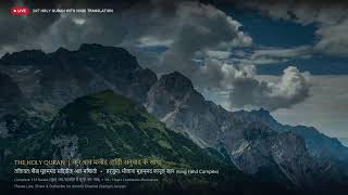 🔴 24/7 Live: Complete Quran with Hindi Translation (114 Surah) screenshot 3