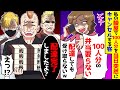 【スカッと】うちが経営する鰻屋で100人分の鰻弁当の予約を当日無断でキャンセル→配達が完了したと伝えたところ【漫画】【スカッとする話】【アニメ】【2ch】