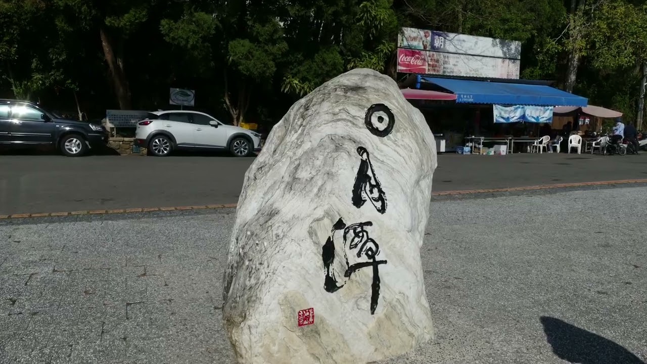 Taiwan 🇹🇼 @ Sun Moon Lake & Alishan 2019 | Travel for Enlightenment | Mindfulness LinkedIn