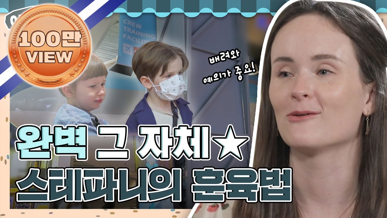 (ENG) 완벽 그 자체★ 스테파니의 훈육법 모음zip♥ l #어서와ZIP l #어서와한국은처음이지 l #MBCevery1