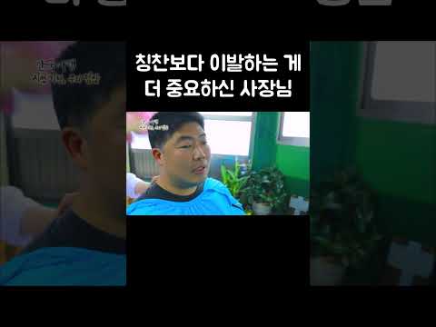칭찬하는 손님 냅다 눕혀 버리는 사장님 #shorts