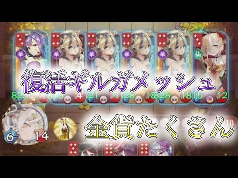 放置少女 トランプカード Girls' Connect] Gilgamesh, the hidden trump card that becomes