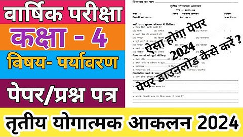 Class 4 Environment Paper | Kaksha 4 Annual Exam EVS Paper | कक्षा 4 पर्यावरण पेपर | SA3