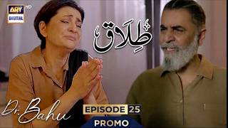 Doctor Bahu Episode 25 Promo | Doctor Bahu Episode 25 Teaser | Dr Bahu Big Twist | Dr Bahu Ep 25