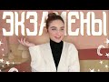 СЕССИЯ В ИНЯЗЕ ♥ Какие Экзамены Сдают Переводчики? ♥ ЭКВАТОР ОБУЧЕНИЯ ♥ Учеба На Переводчика