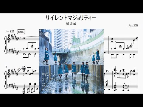 サイレントマジョリティー - 欅坂46　耳コピピアノアレンジ [リクエスト曲]【Piacere】