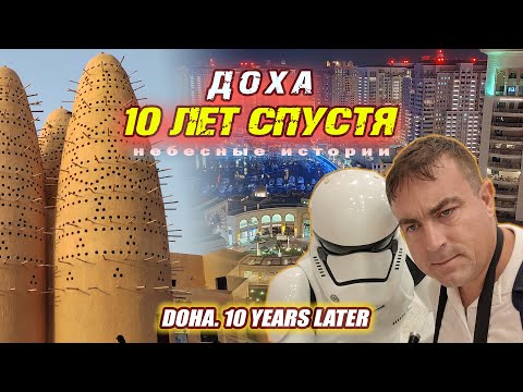 Рассказ пилота-гастарбайтера. Доха. 10 лет спустя | Небесные истории