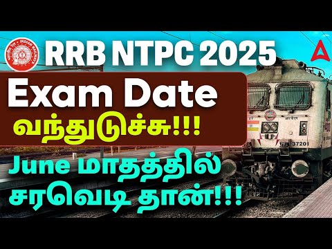 RRB NTPC Exam