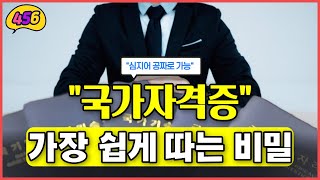 산업기사·기사 자격증 애매하면 '이렇게' 하세요 (응시자격 100% 해결)