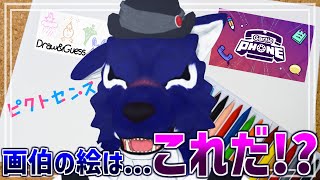 【 ピクトセンス 】ルードと遊ぼう！ピクトセンス！題材にポケモンあるといいな！【 #ケモノVtuber 】