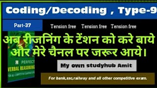 Coding/Decoding/Chapter-1/Type-9/Part-37/By-Amit Kumar//