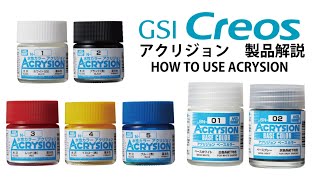 アクリジョン＆アクリジョン ベースカラー 製品解説 HOW TO USE