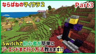 Enjoy Minecraft on Switch Part 3] ▷ From Naranane's Minecraft 2