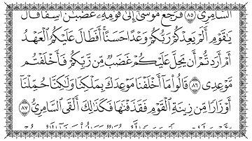 سورة طه 20  Taa-Haa   مكتوبة بصوت القارئ سعد الغامدي