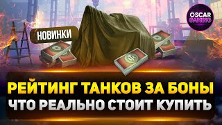 видео: Лучшие и худшие премы за боны 2025: что реально стоит купить? картинка: Лучшие и худшие премы за боны 2025: что реально стоит купить?
